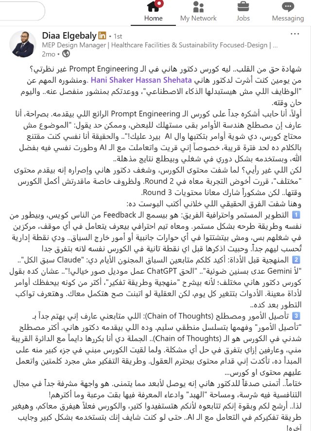 إشادة من Eng. Diaa Elgebaly