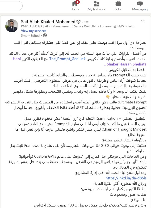 إشادة من Eng. Saif Allah Khaled