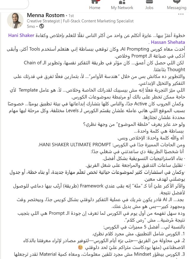 إشادة من Menna Rostom