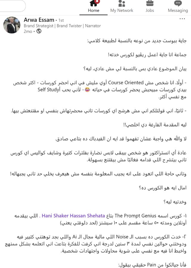 إشادة من Arwa Essam
