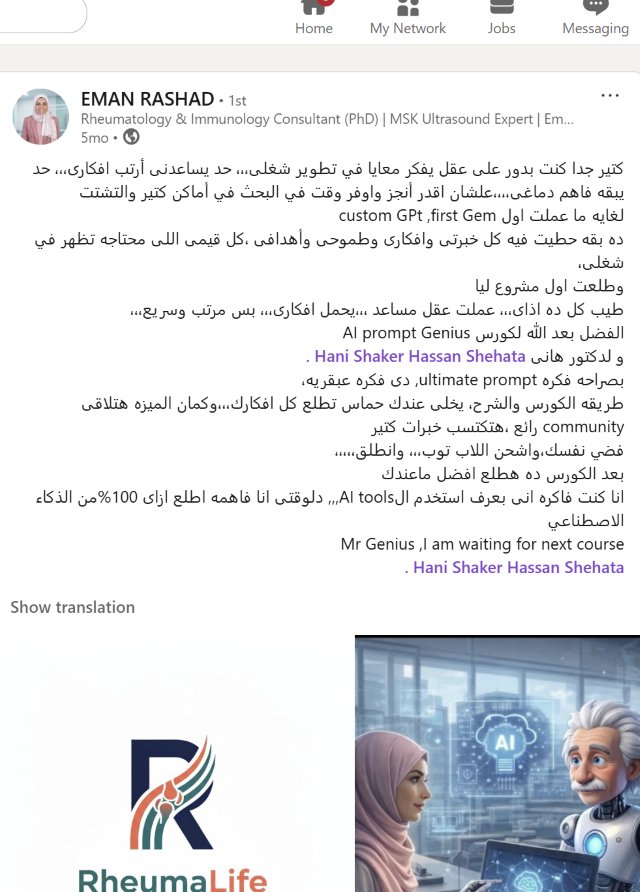 إشادة من Dr. Eman Rashad